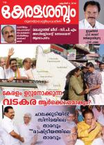 Keralasabdam Weekly