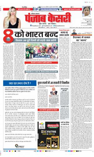 Panipat - Punjab Kesari