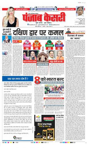 Date 05-12-2020 Punjab Kesari Noida
