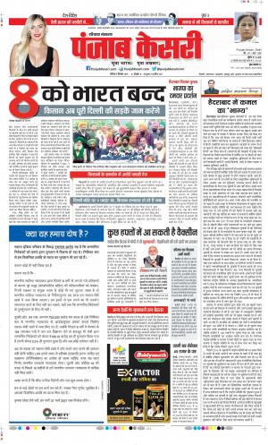 Date 05-12-2020 Punjab Kesari Karnal