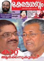 Keralasabdam Weekly