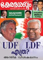 Keralasabdam Weekly