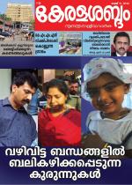 Keralasabdam Weekly