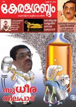 Keralasabdam Weekly