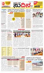 Sudina (Puttur - Sullia)