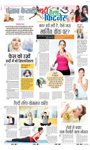 Date 05-12-2020 Punjab Kesari Health