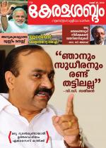 Keralasabdam Weekly