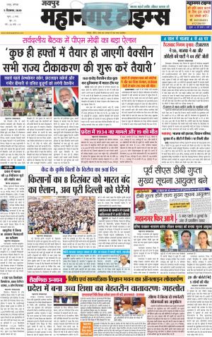 MAHANAGARTIMES 5 December