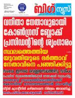 Kalakaumudi Big News - Kozhikode