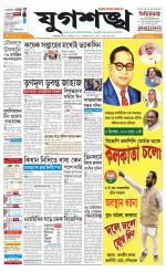 Jugasankha - KOLKATA EDITION