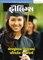 Feelings Gujarati Magazine