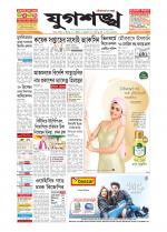 Jugasankha - SILCHAR EDITION