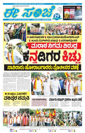 EESANJE-Tumakuru / Mysuru (05-12-2020)