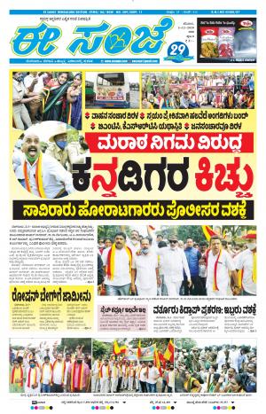 EESANJE-Bangalore (05-12-2020)