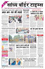 Sandhya Border Times, Sri Ganganagar