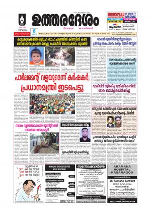UTHARADESAM 