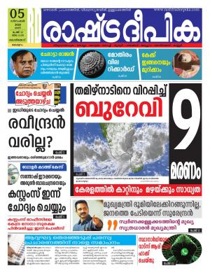 kozhikode05-12-2020