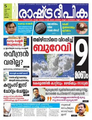 kottayam05-12-2020