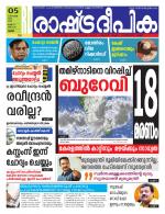 Rashtradeepika Palakkad