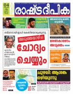 Rashtradeepika Kochi