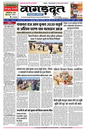05 Dec. 2020 Epaper