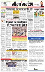 Jaipur Seema Sandesh 