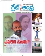 Great Andhra Epaper