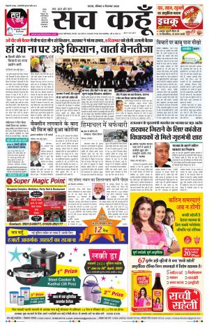 06 December 2020 Punjab