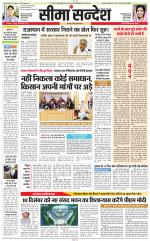 Jaipur Seema Sandesh 