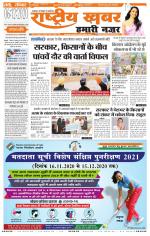 Rashtriyakhabar jharkhand edition