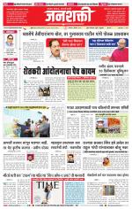 Jalgaon Janshakti