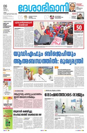 Palakkad, 6th December 2020