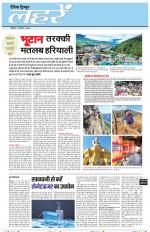 Dainik Tribune (Lehrein)