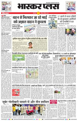 औरंगाबाद भास्कर प्लस