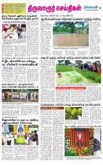 Thiruvarur-Trichy Supplement