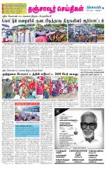 Thanjavur-Trichy Supplement