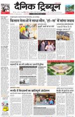 Dainik Tribune (Karnal Edition)