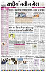 RASTRIYA NAVEEN MAIL RANCHI EDITION