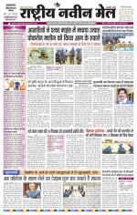 RASTRIYA NAVEEN MAIL DALTONGANJ EDITION