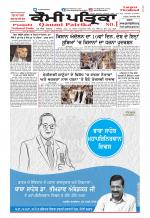 Qaumi Patrika (Punjabi)