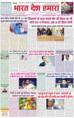 Bharat Desh Hamara (Haryana)