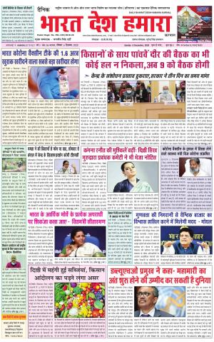 bharatdeshhamara haryana 6-12-2020