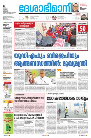 Thiruvananthapuram, 6th December 2020