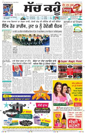 06 December 2020 Punjabi