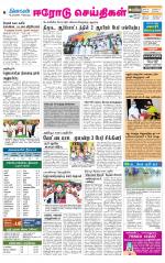 Erode-Coimbatore Supplement
