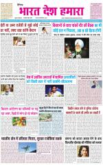 BHARAT DESH HAMARA (PUNJAB)