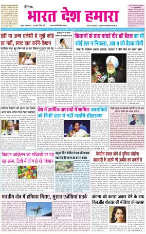 bharatdeshhamara  punjab 6-12-2020