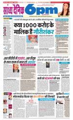 Sandhya Dainik 6pm