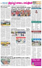 Tirupur-Coimbatore Supplement