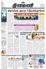 Dinamani - Tiruvarur